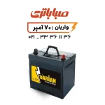 باتری واریان 70 آمپر صبا
