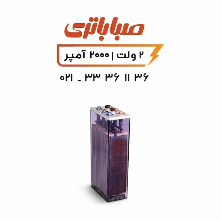 باتری 2 ولت 2000 آمپر OPZS صبا