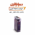 باتری 2 ولت 2500 آمپر OPZS صبا
