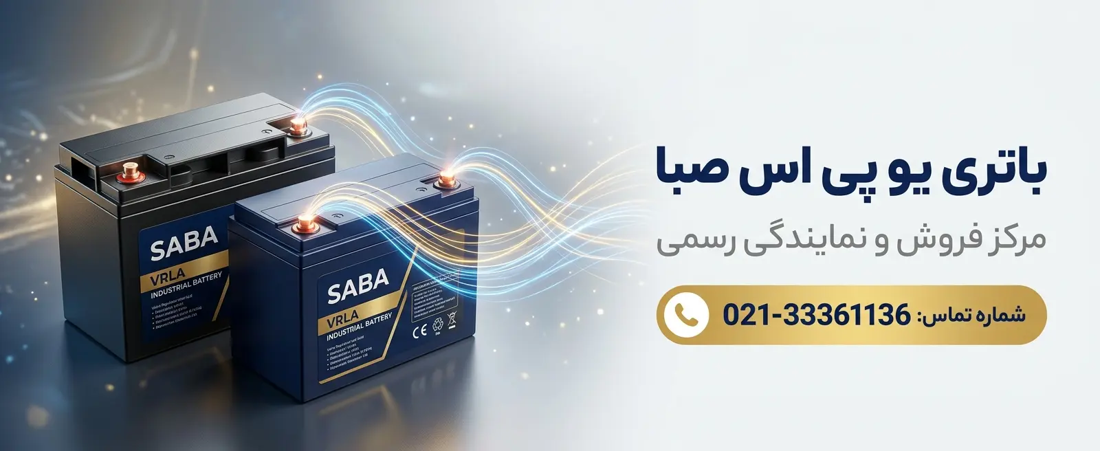 باتری یو پی اس صبا
