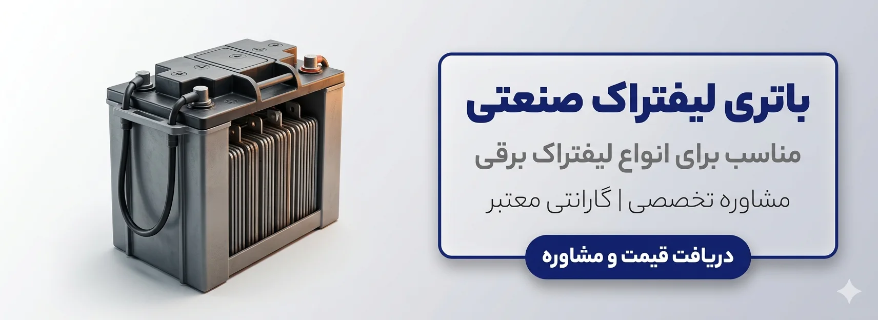 خرید باتری لیفتراک صنعتی