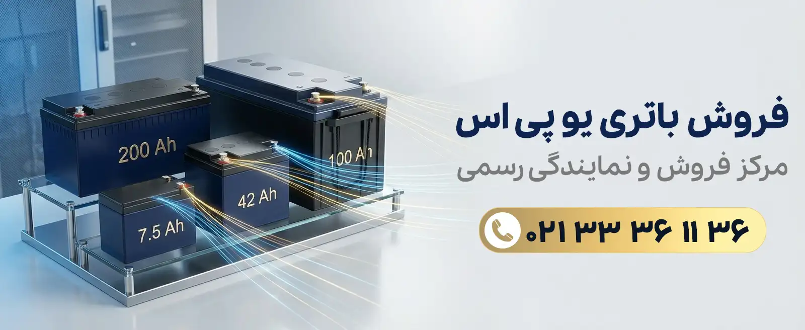فروش باتری یو پی اس