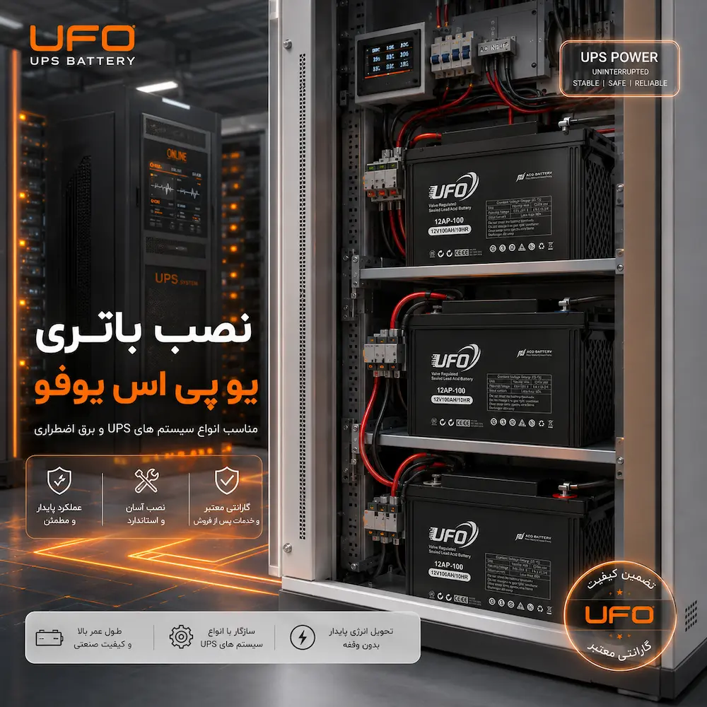 نصب باتری یو پی اس یونیکور
