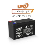 باتری یو پی اس یوفو 7.5 آمپر