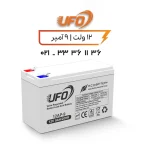 باتری یو پی اس ضد اشتعال 9 آمپر یوفو