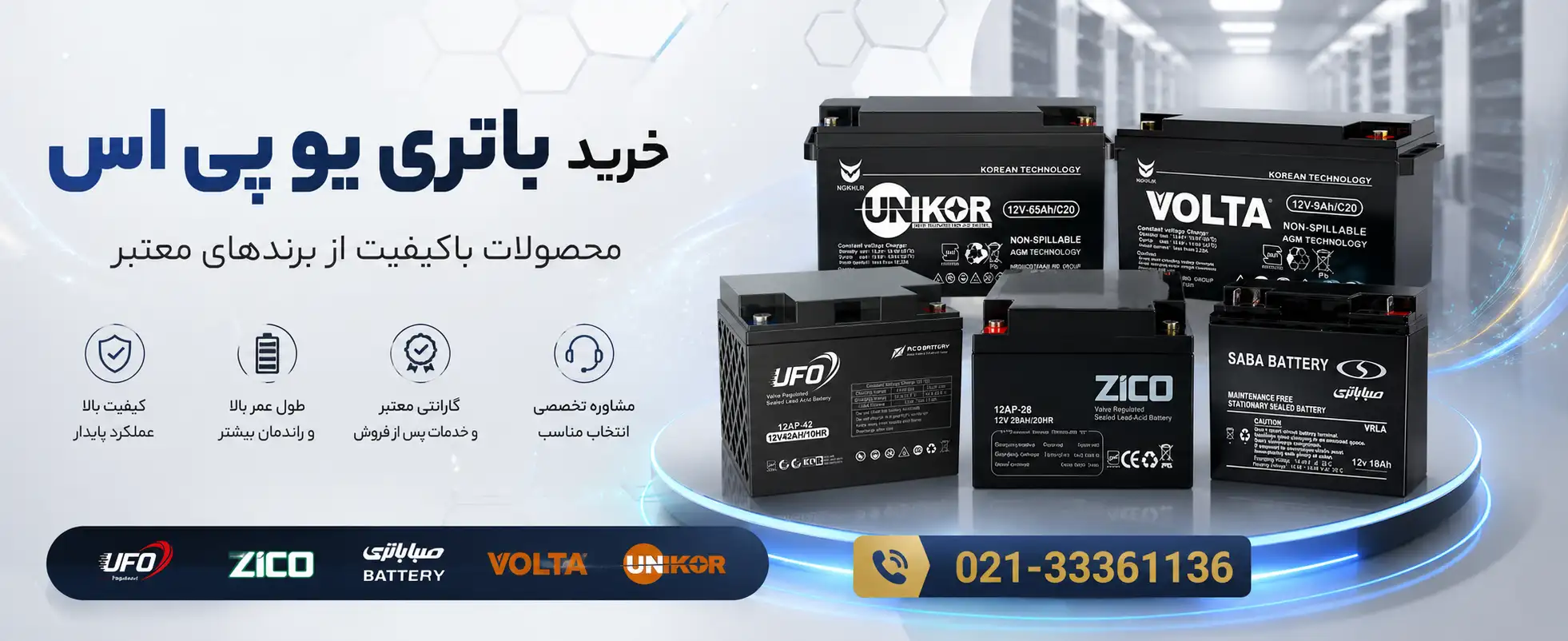 ups battery