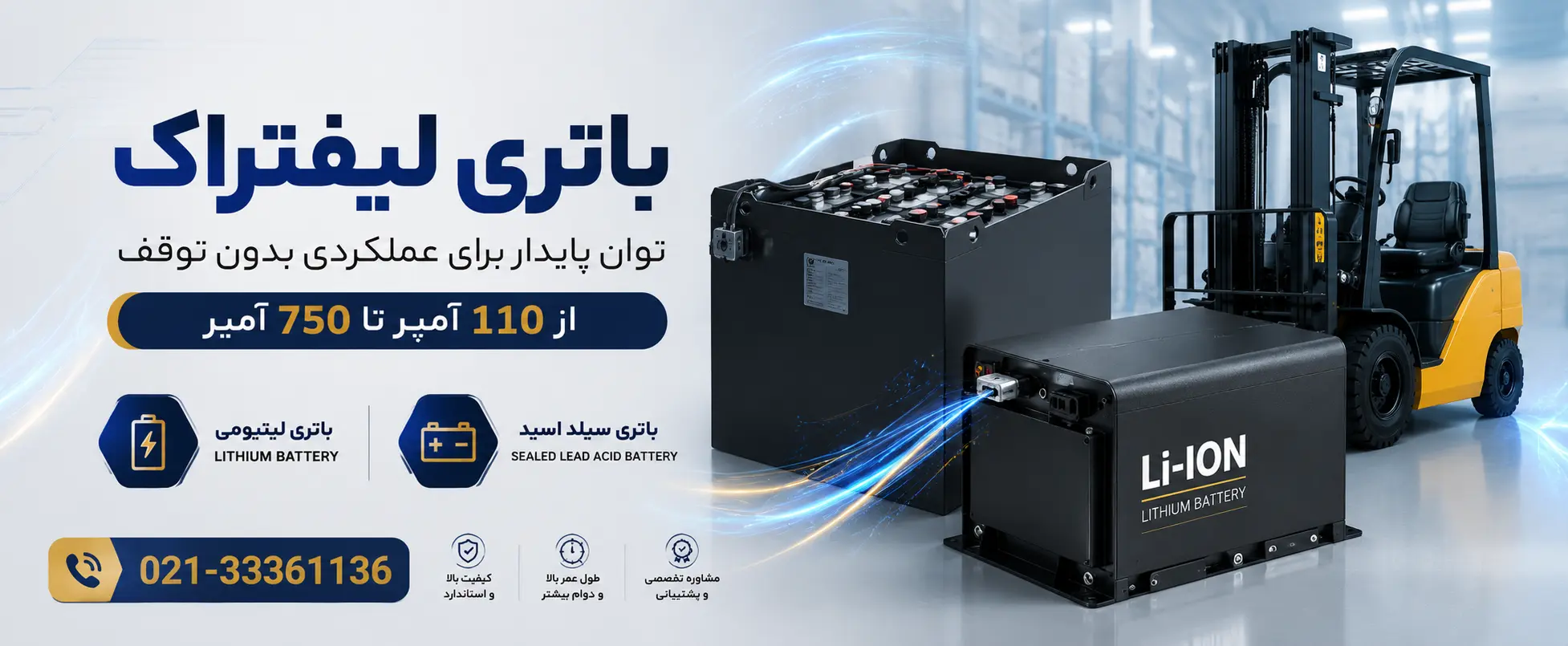 باتری لیفتراک