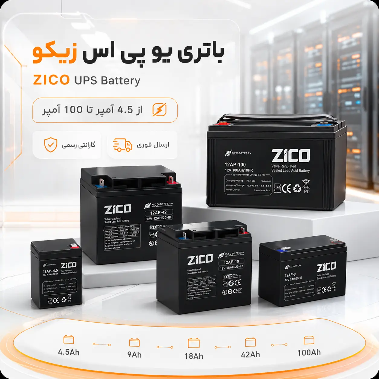 باتری یو پی اس زیکو