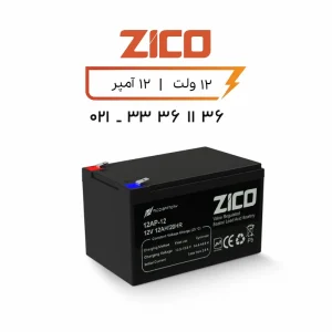باتری یو پی اس زیکو 12 آمپر