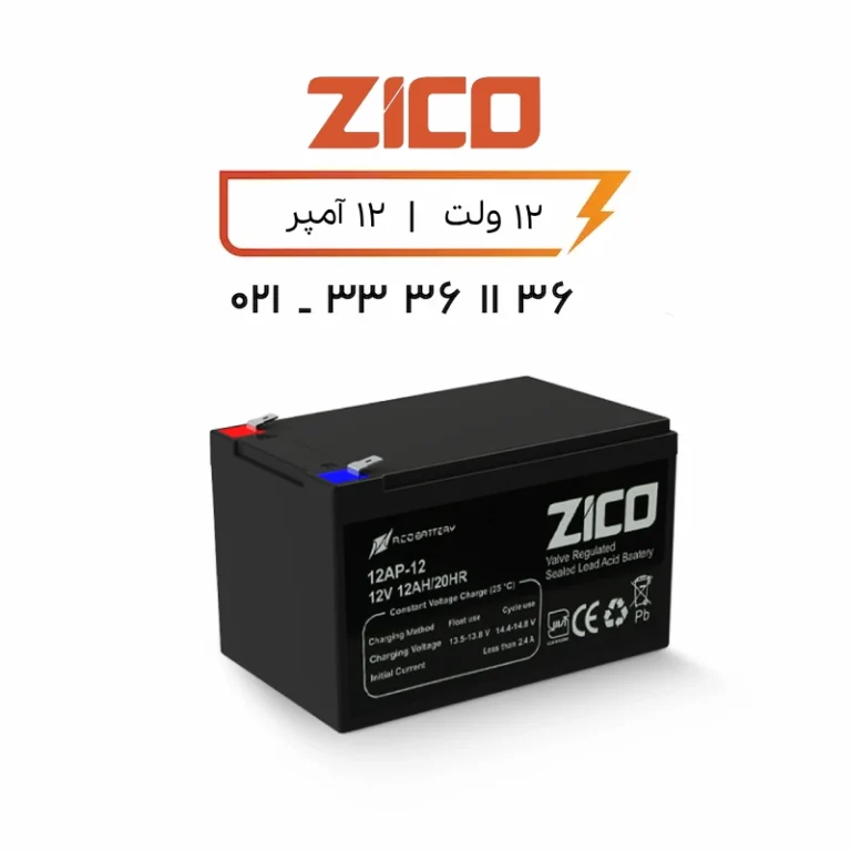 باتری یو پی اس زیکو 12 آمپر