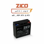 باتری یو پی اس زیکو 18 آمپر