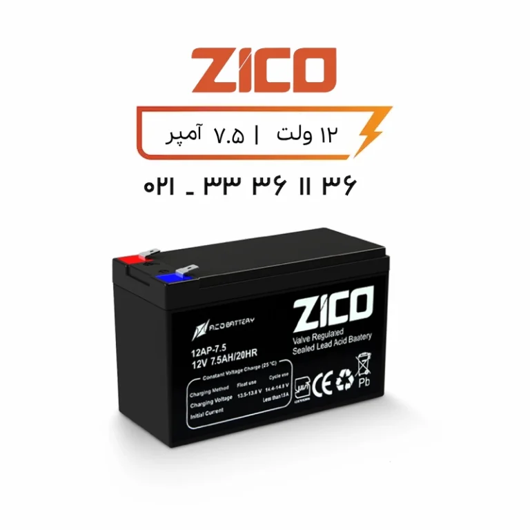 باتری یو پی اس زیکو 7.5 آمپر