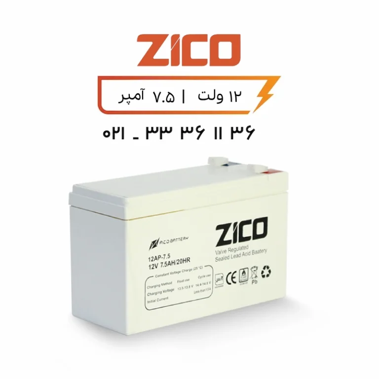 باتری یو پی اس زیکو 7.5 آمپر ضد اشتعال