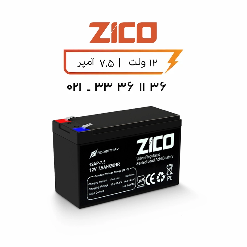باتری یو پی اس زیکو 7.5 آمپر