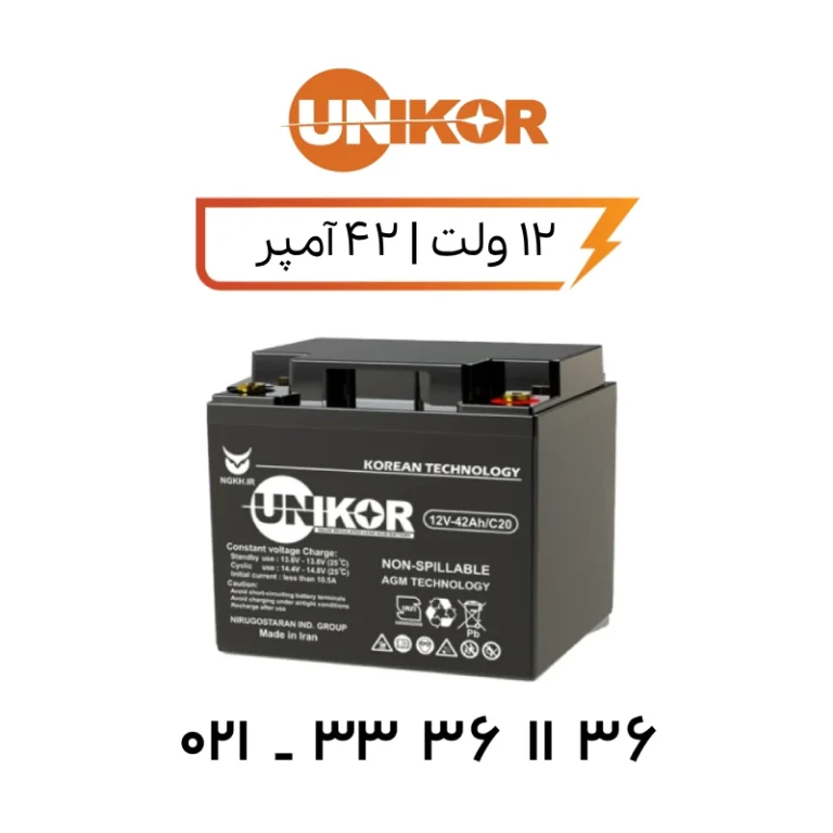 باتری یو پی اس یونیکور 42 آمپر