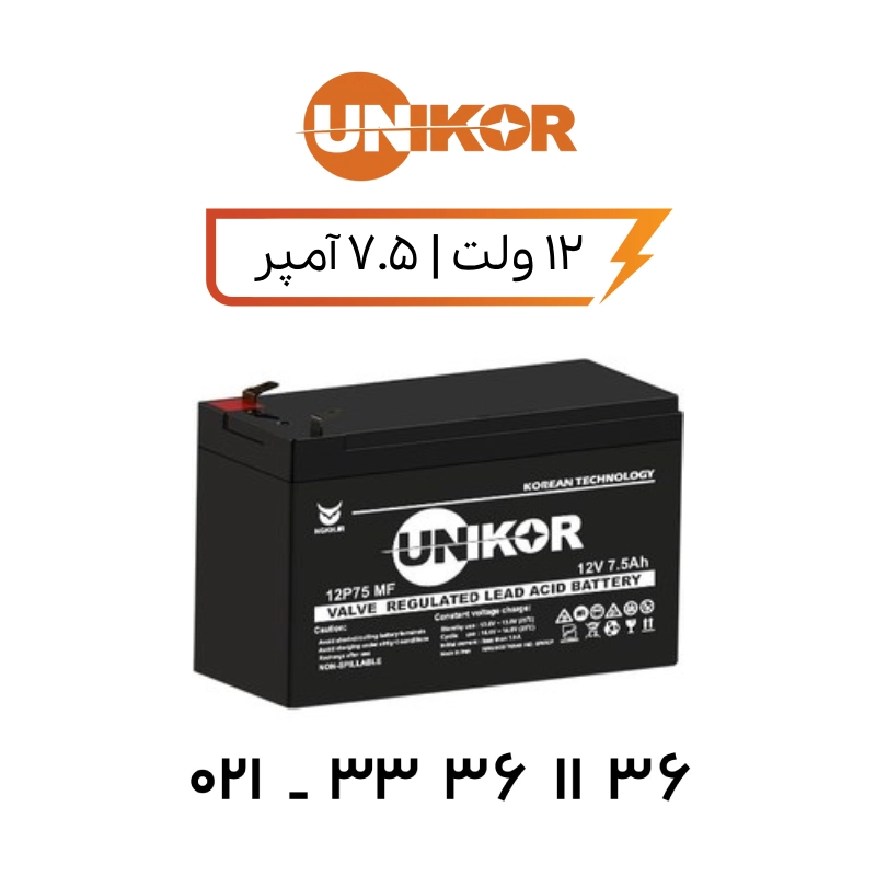 باتری یو پی اس یونیکور 7.5 آمپر