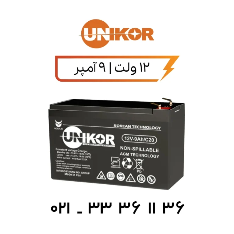 باتری یو پی اس یونیکور 9 آمپر