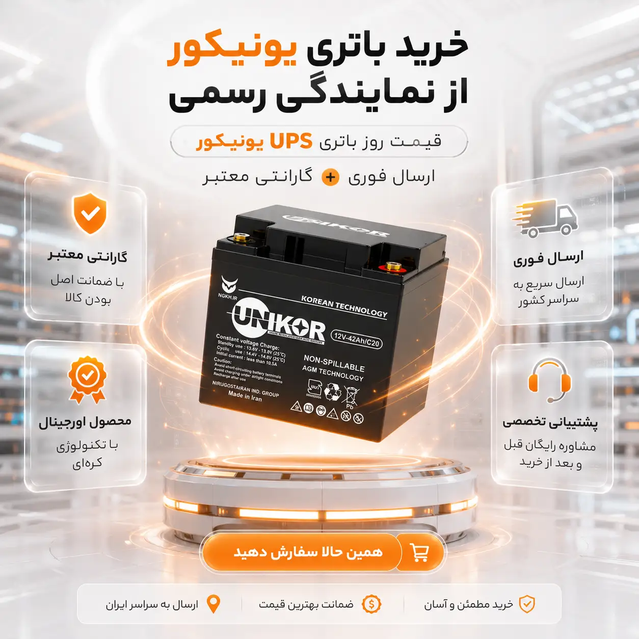 باتری یو پی اس یونیکور