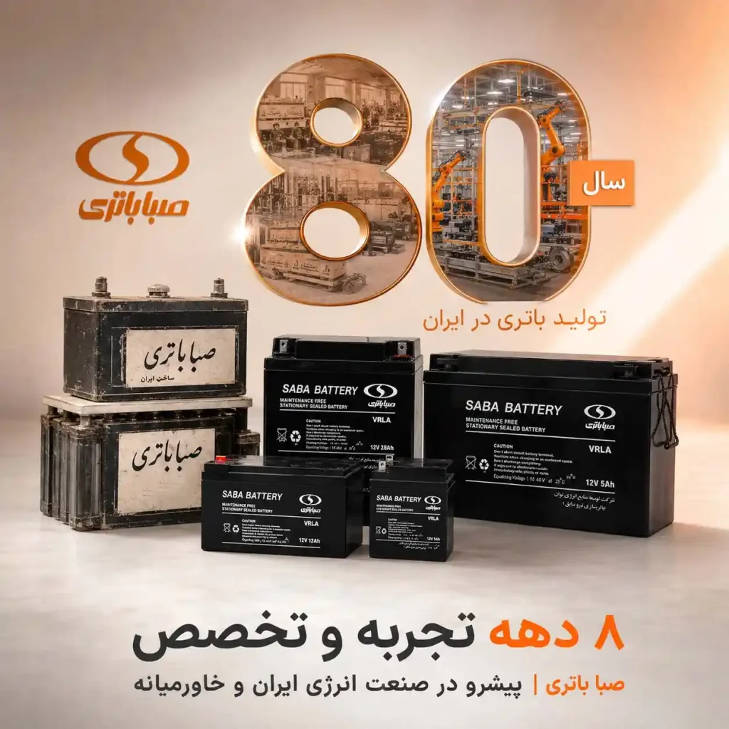 قدمت صبا باتری