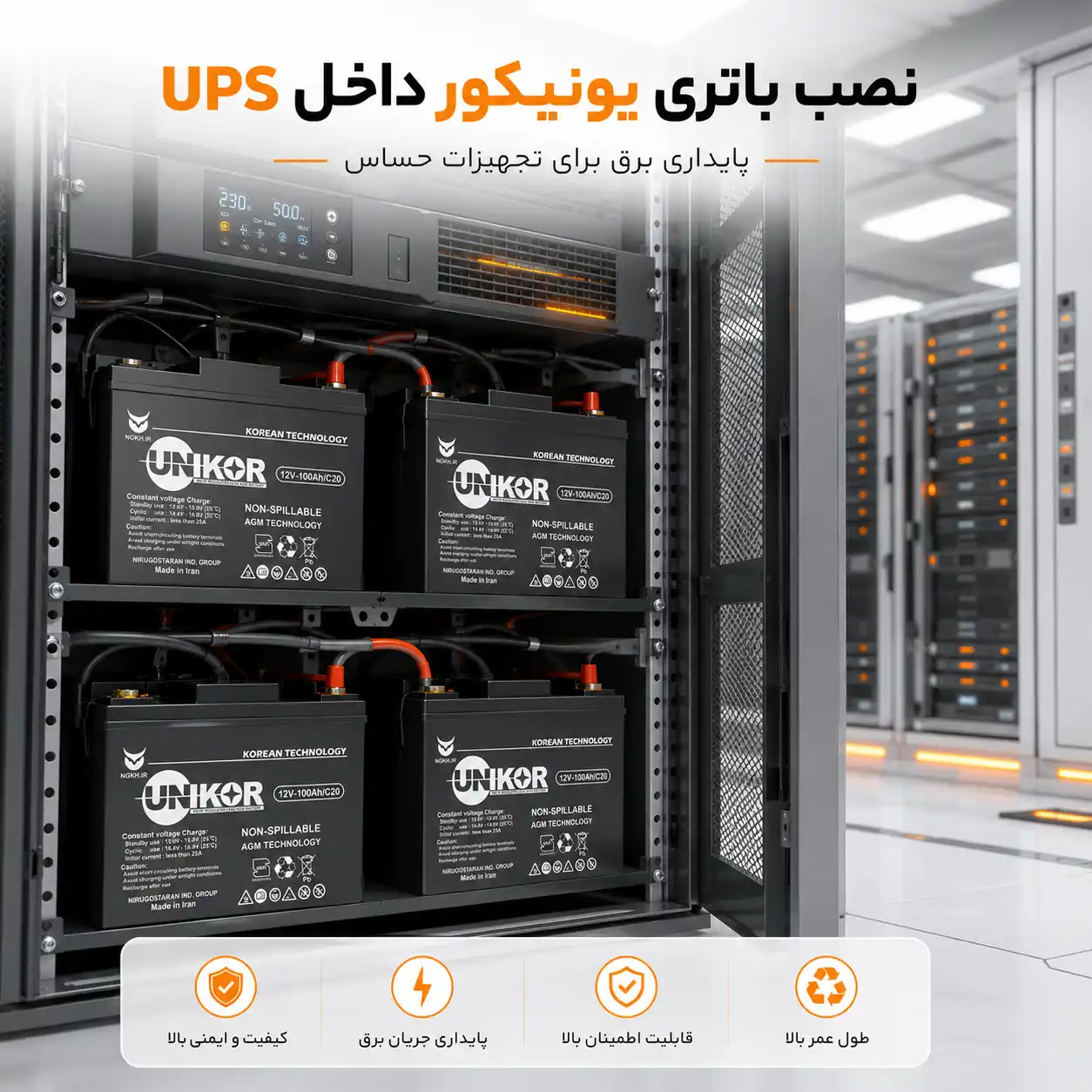 نصب باتری یو پی اس یونیکور