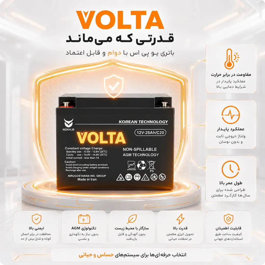 کیفیت باتری یو پی اس ولتا